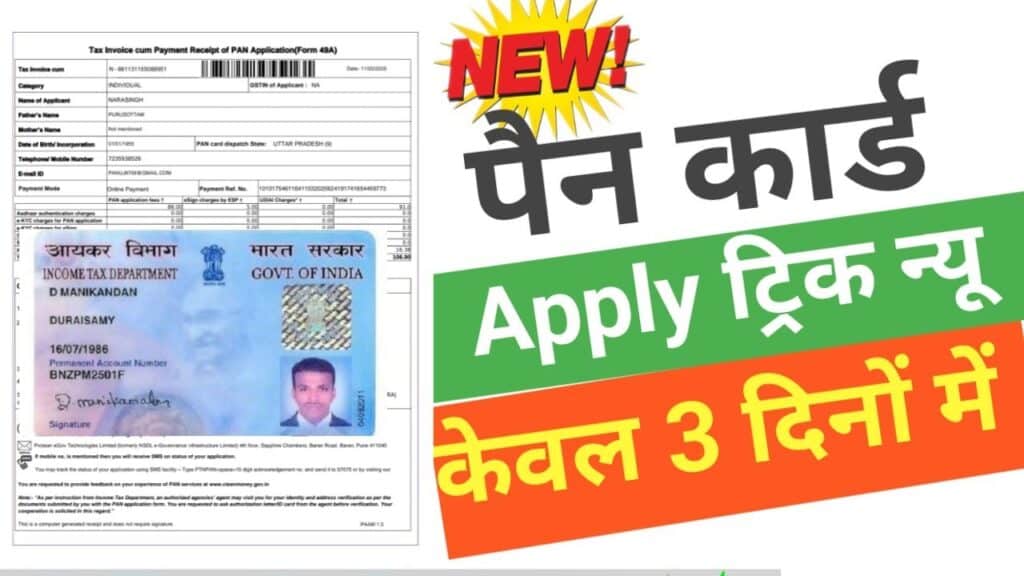 PAN Card Apply at Home